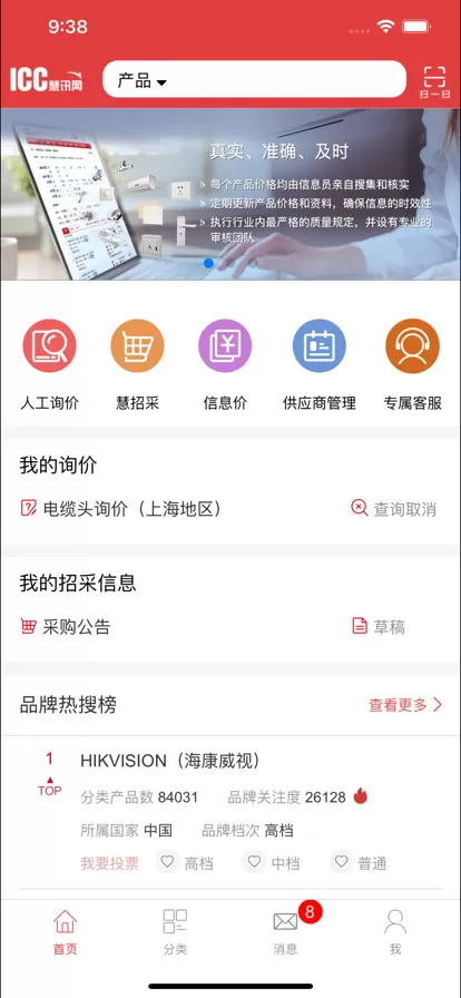 慧讯网app下载官方版图6