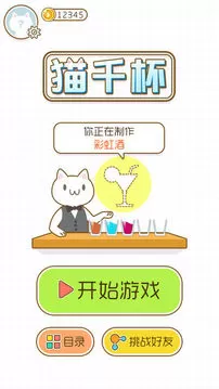 猫千杯图0