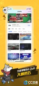 网易cc直播图1