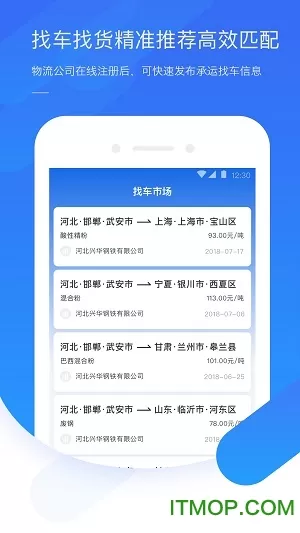 钢信物流APP图1