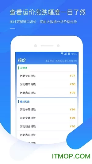 钢信物流APP图0