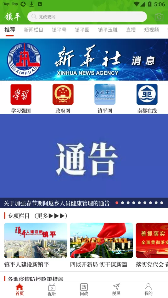 云上镇平客户端图2