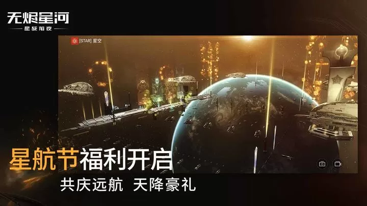 星战前夜：无烬星河图1