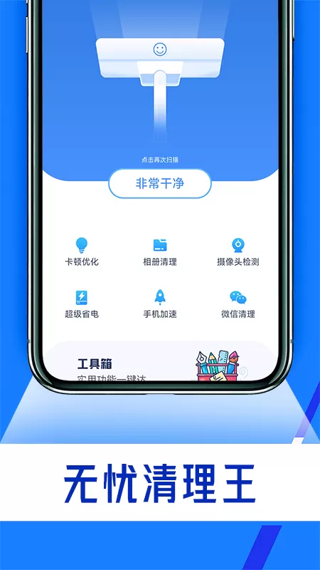 清理无忧图0