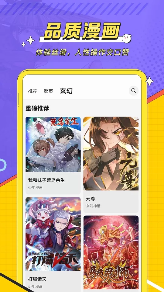 掌阅漫画图2