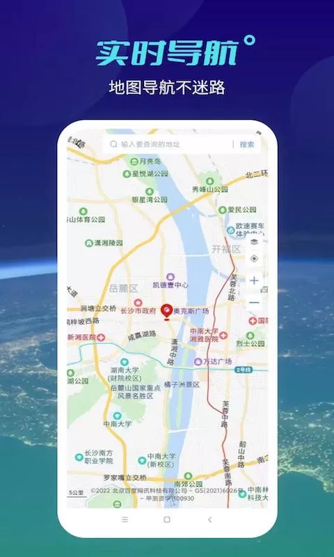 天地图卫星地图手机版下载图3