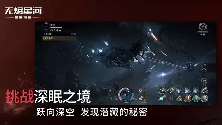 星战前夜：无烬星河图3