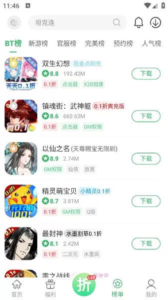 百分网游戏盒图1