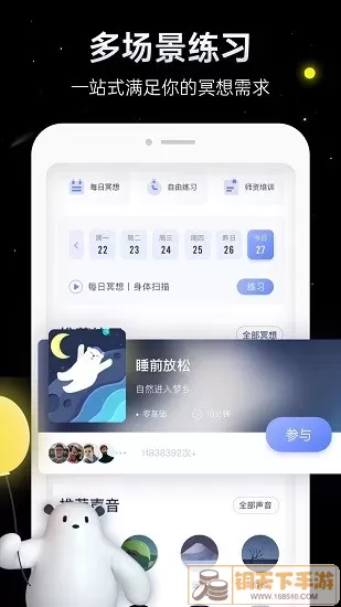 冥想星球