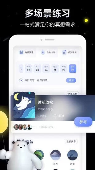 冥想星球图0