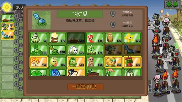 像素版PVZ图2