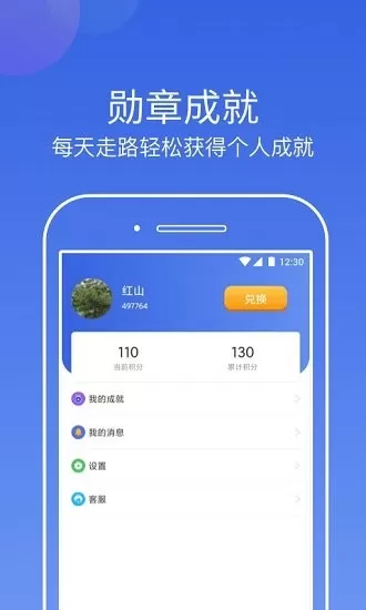 行云计步图2