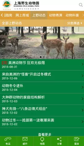 上海野生动物园图0