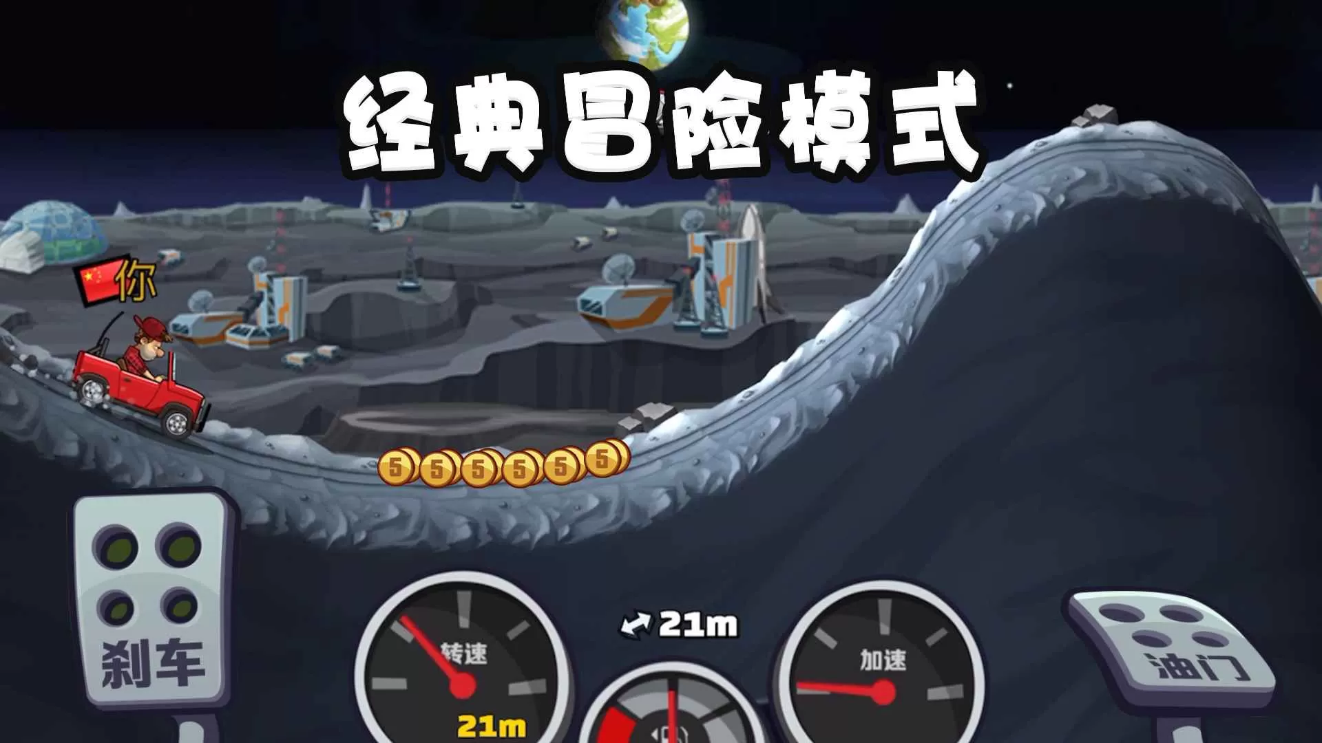 登山赛车2图0