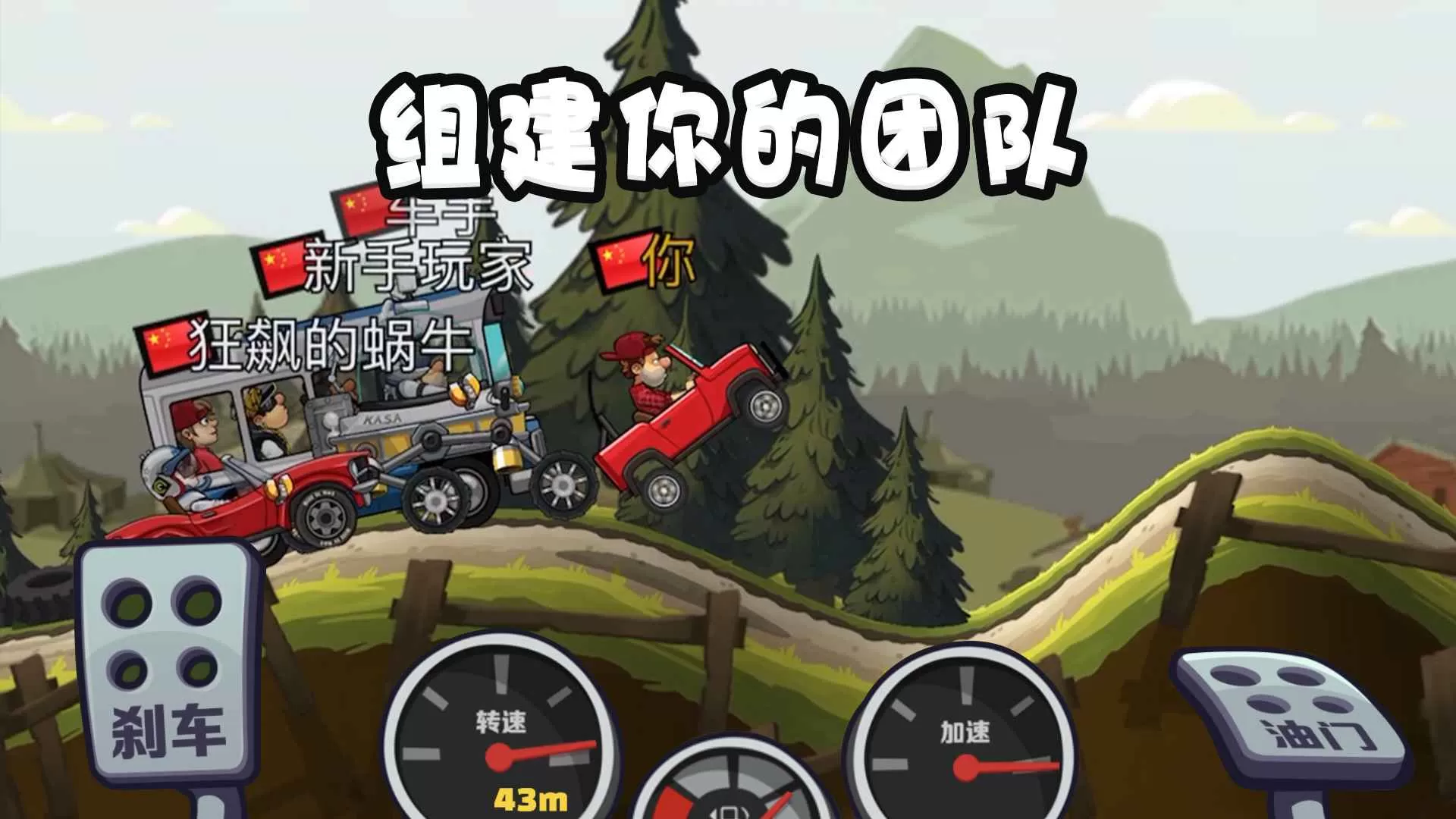 登山赛车2图2