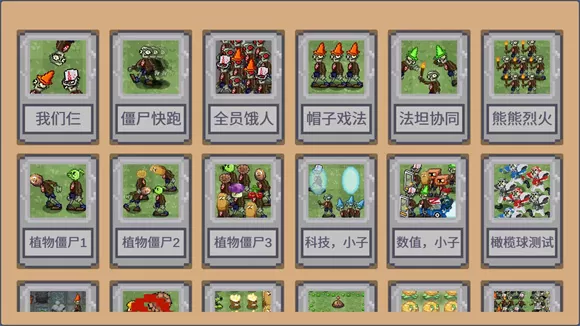 像素版PVZ图1