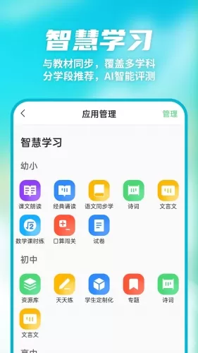 数智家校图2