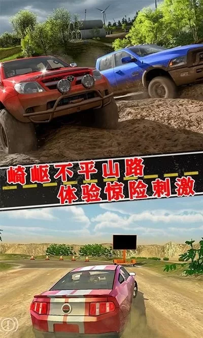 越野车赛车挑战图1