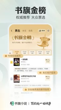 书旗小说网免费阅读app下载安装v11.8.0图1