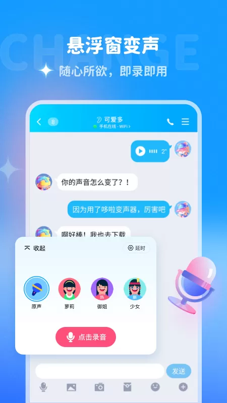 多啦变声器图0