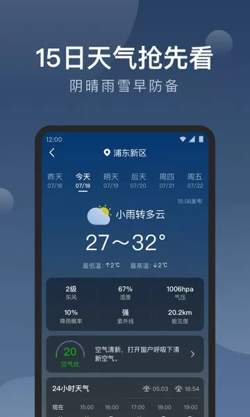 雨知天气图3