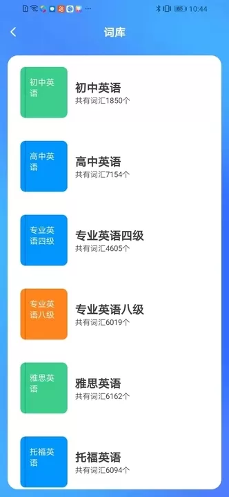 多语游外语学习图2