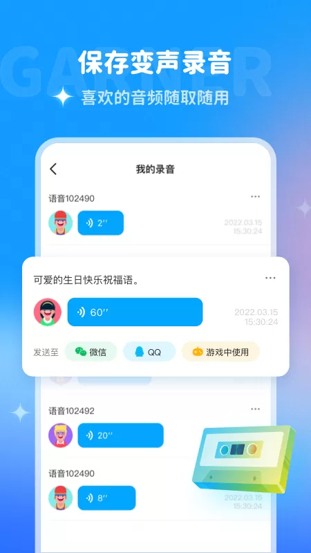 多啦变声器图2