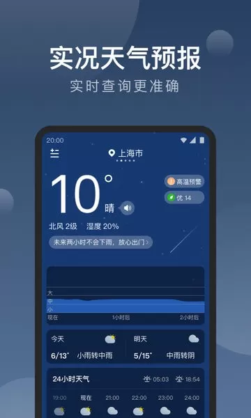 雨知天气图2