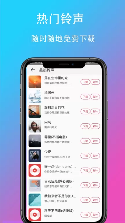 酷乐铃声图0