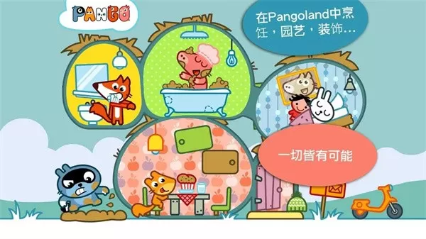 Pango大探险图3