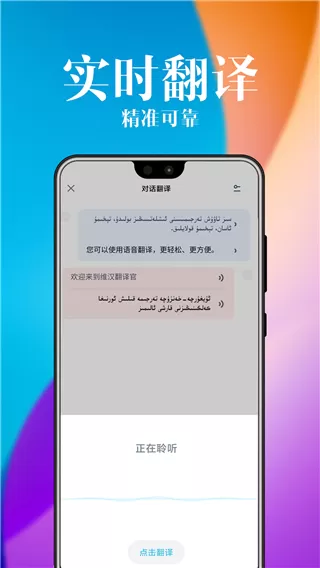 维汉翻译君图1