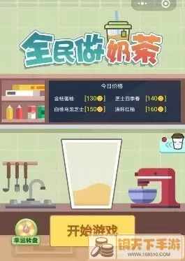 全民奶茶店