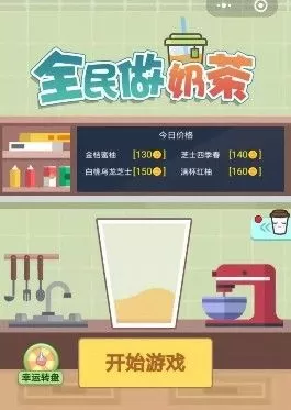 全民奶茶店图0