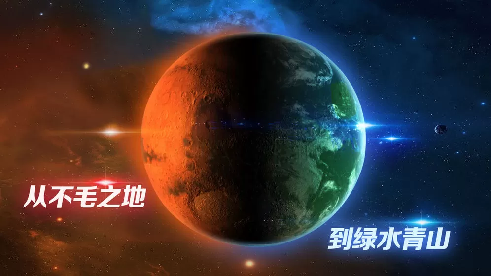 飞跃星球游戏下载图3