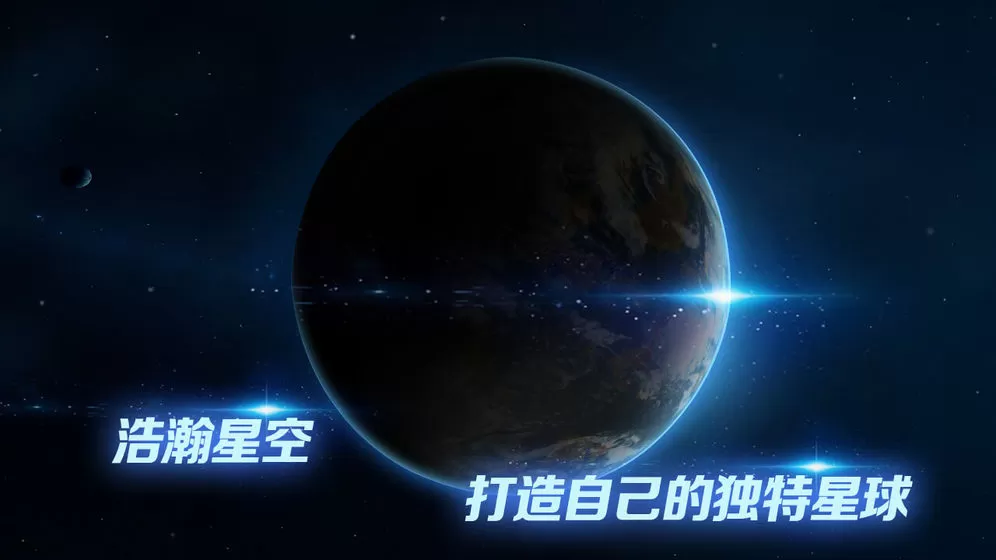 飞跃星球游戏下载图1