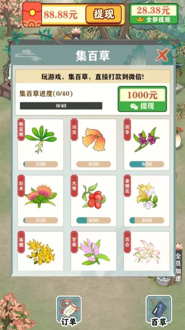 悠然百草园图0