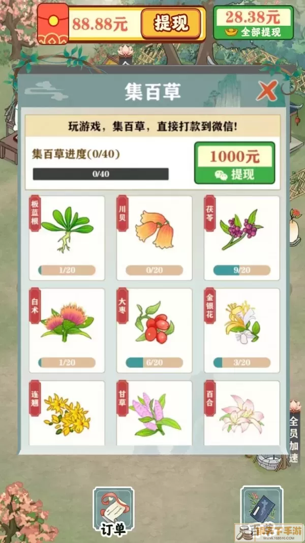 悠然百草园