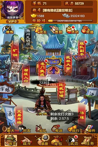 武林群侠传腾讯版图3