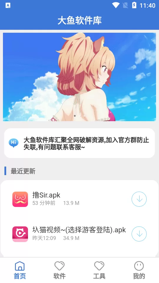 大鱼软件库图1