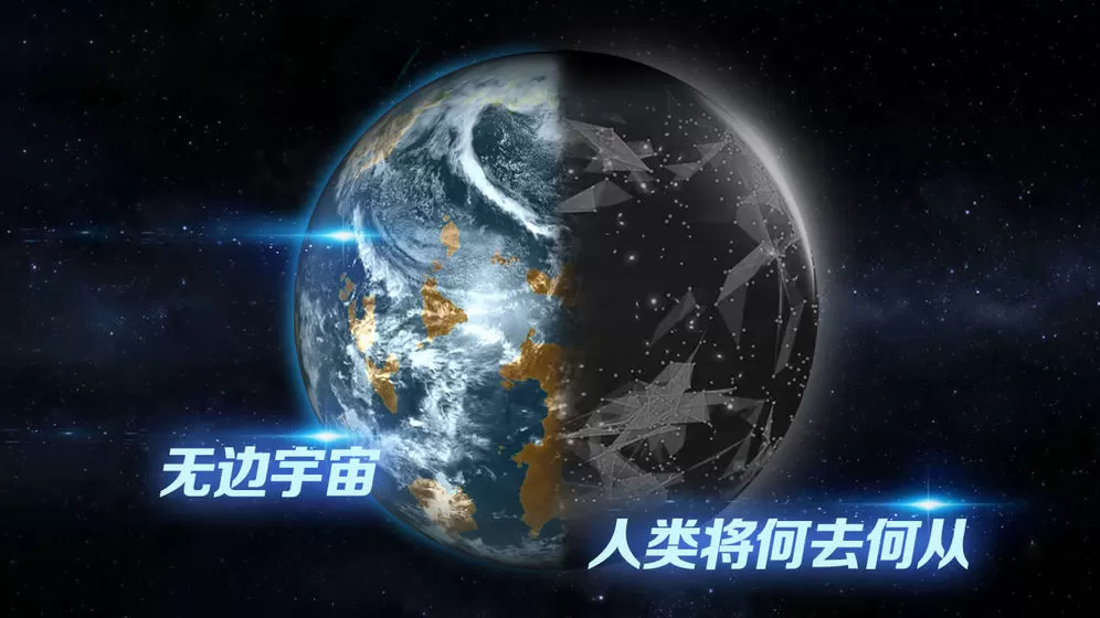 飞跃星球游戏下载图2