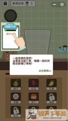 全民奶茶店