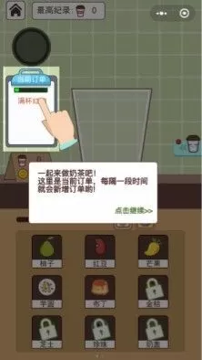 全民奶茶店图1