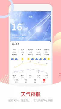 农历万年历官方版APP手机下载图2