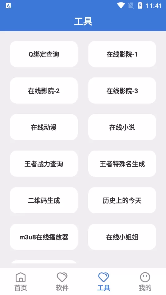 大鱼软件库图0