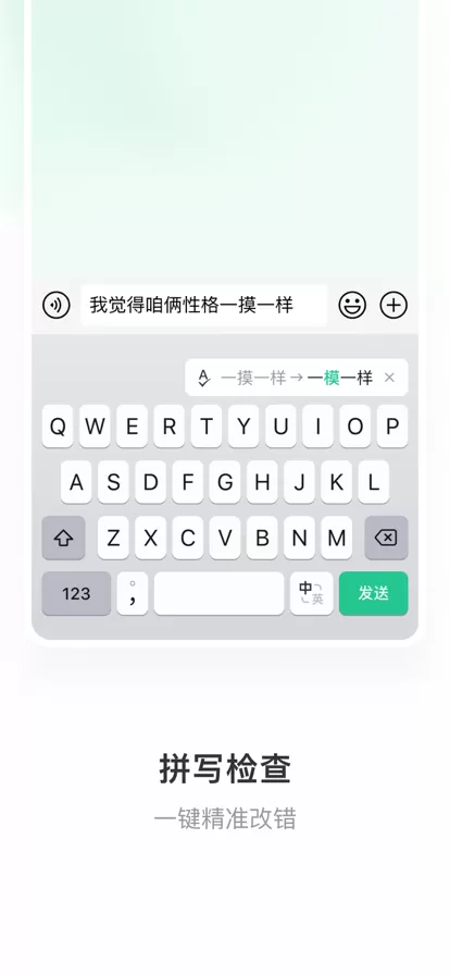 微信输入法图3