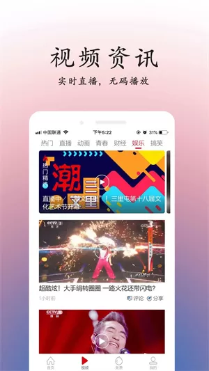 重庆头条新闻APP图2