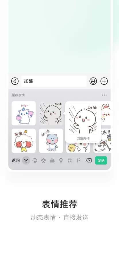 微信输入法图6