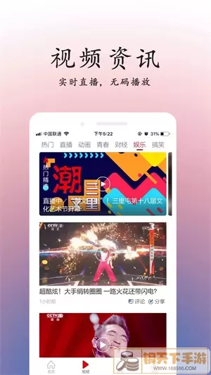 重庆头条新闻APP