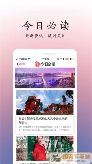 重庆头条新闻APP