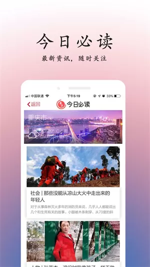 重庆头条新闻APP图0